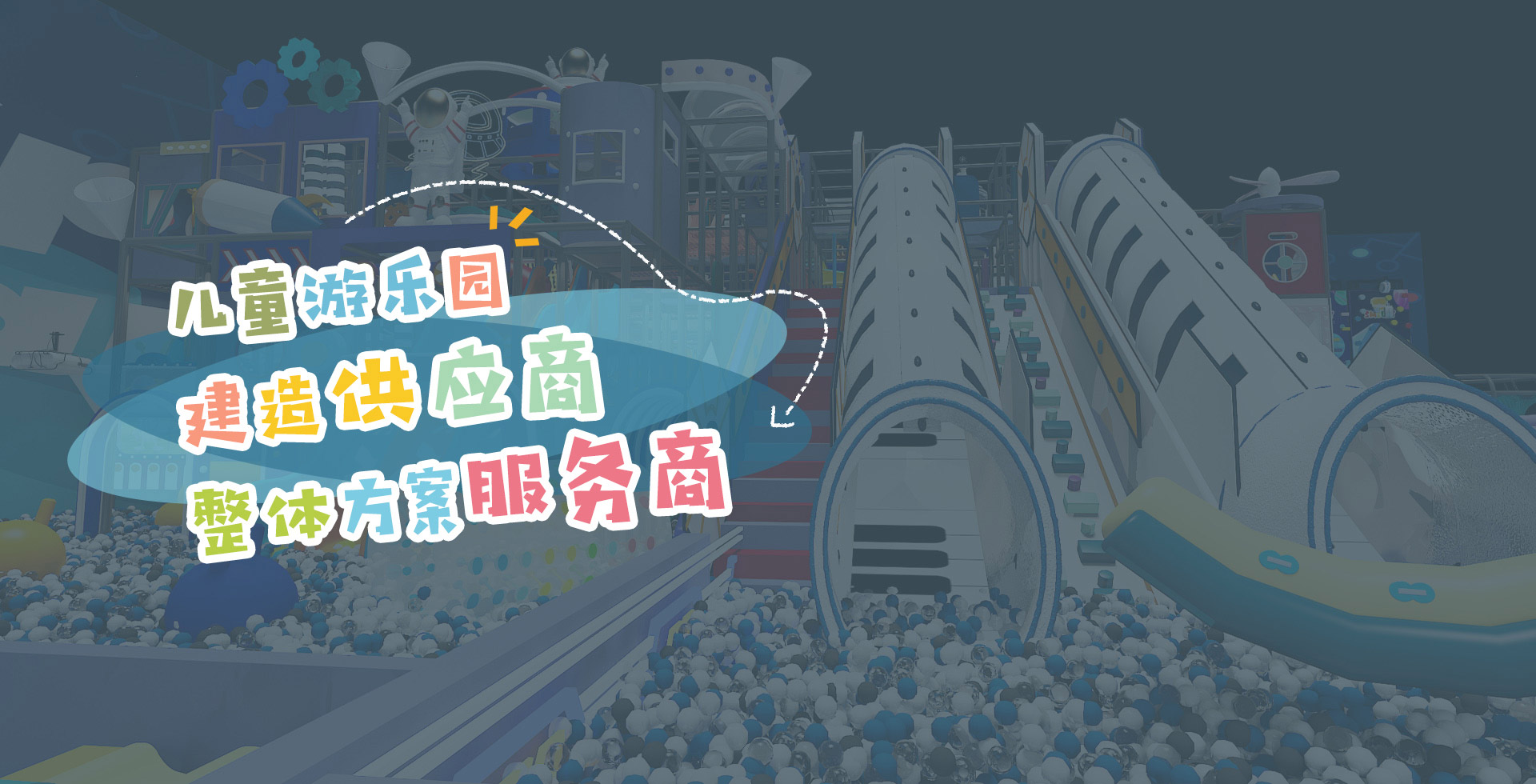 溫州正函游樂(lè)設(shè)備有限公司